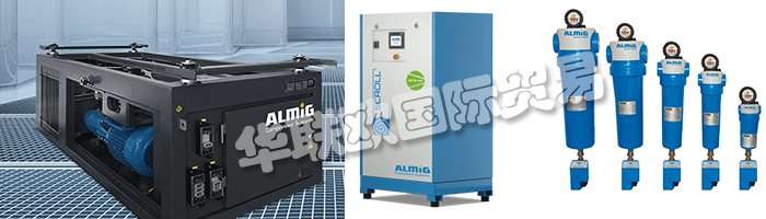 ALMiG不僅是壓縮機(jī)的成功供應(yīng)商，也是壓縮空氣生成和處理定制系統(tǒng)的供應(yīng)商。