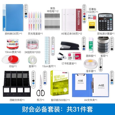 得力辦公用品套裝 職場新人的必備好物，財務高效工作的得力助手